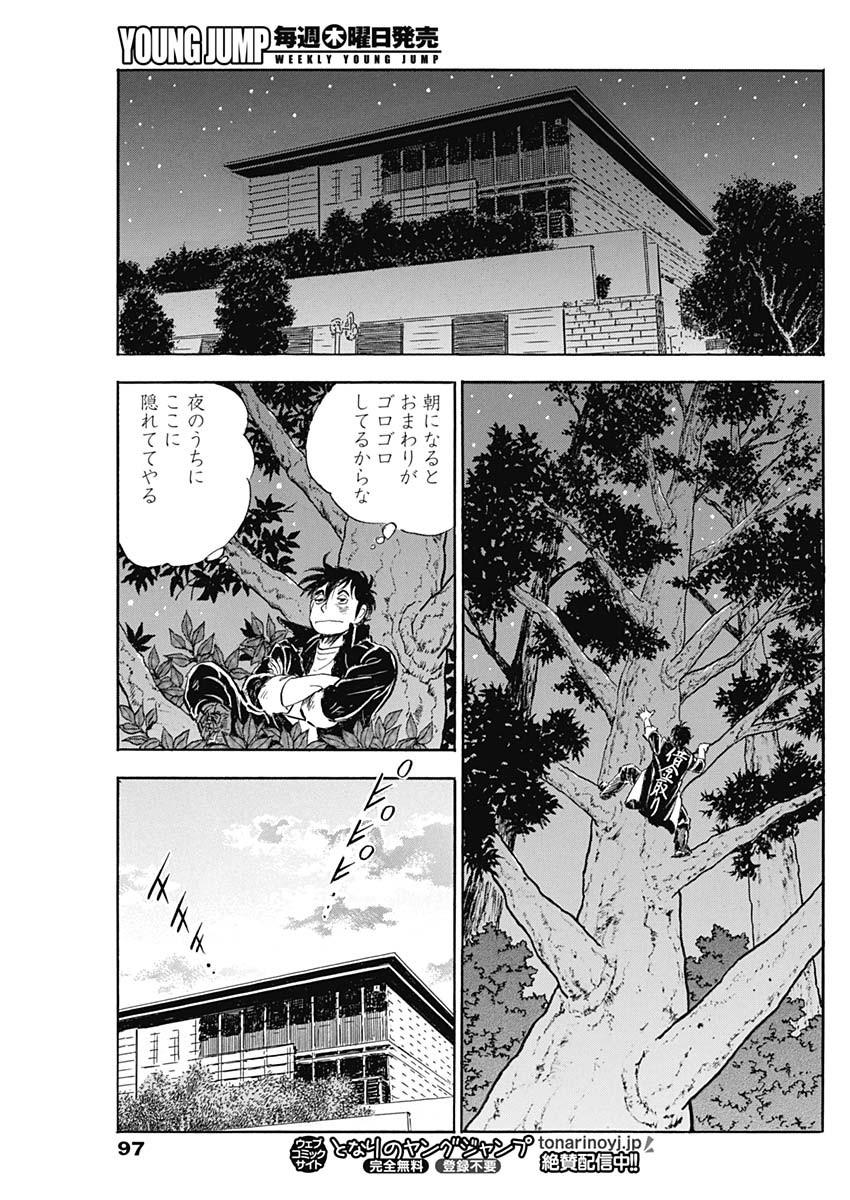 Enma (MOTOMIYA Hiroshi) Chapter 4 9ページ