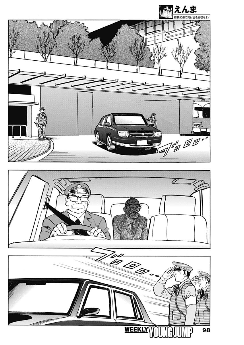 Enma (MOTOMIYA Hiroshi) Chapter 4 10ページ