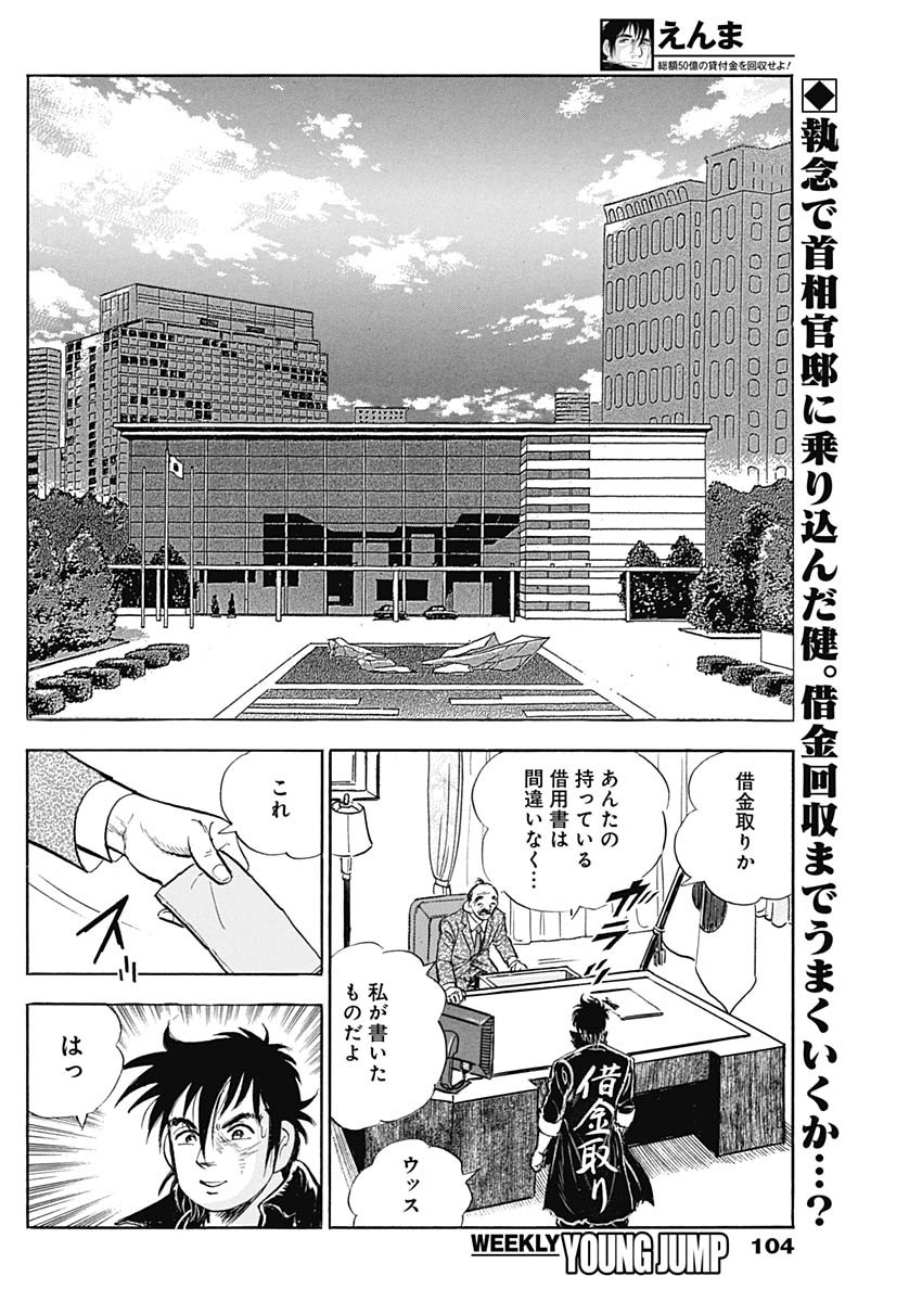 Enma (MOTOMIYA Hiroshi) Chapter 5 2ページ