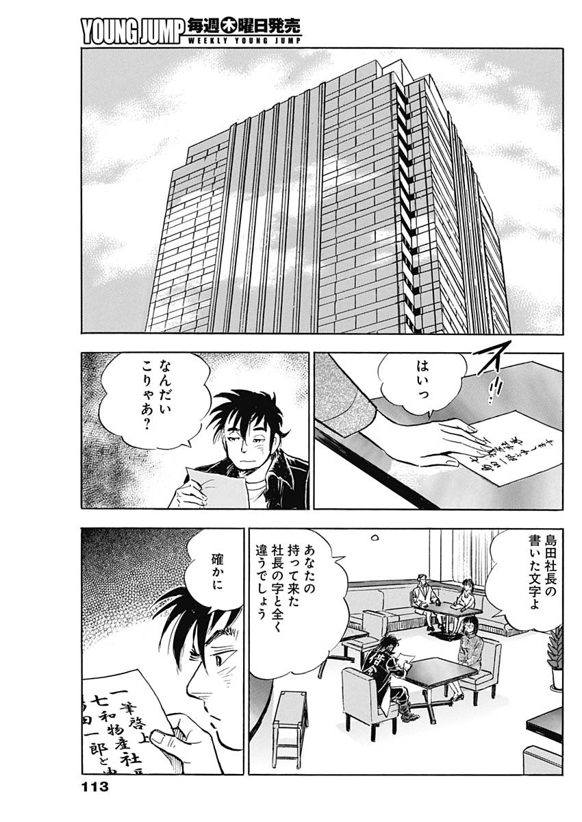 Enma (MOTOMIYA Hiroshi) Chapter 5 11ページ