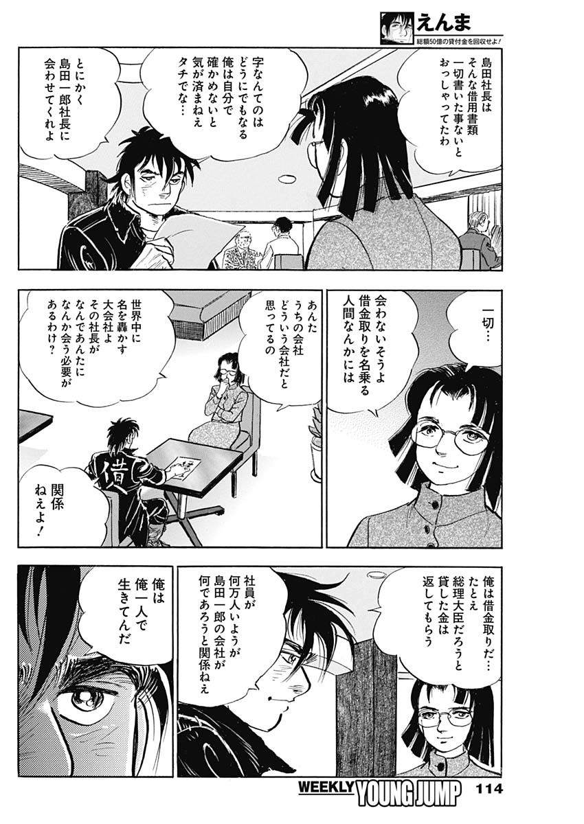 Enma (MOTOMIYA Hiroshi) Chapter 5 12ページ