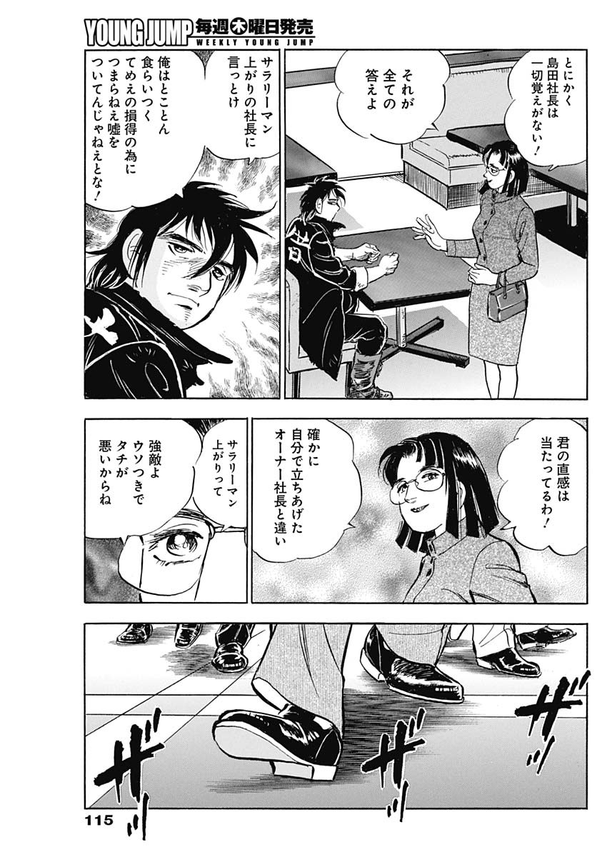 Enma (MOTOMIYA Hiroshi) Chapter 5 13ページ