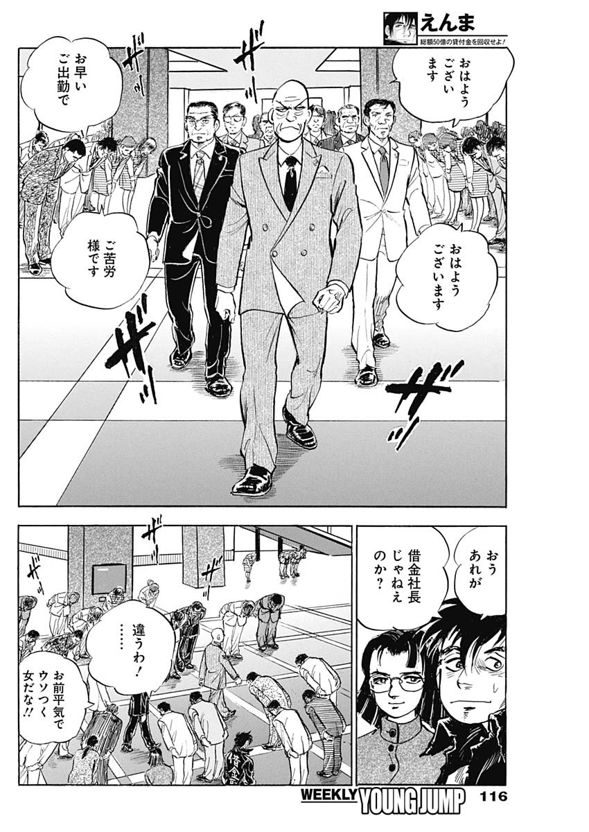 Enma (MOTOMIYA Hiroshi) Chapter 5 14ページ