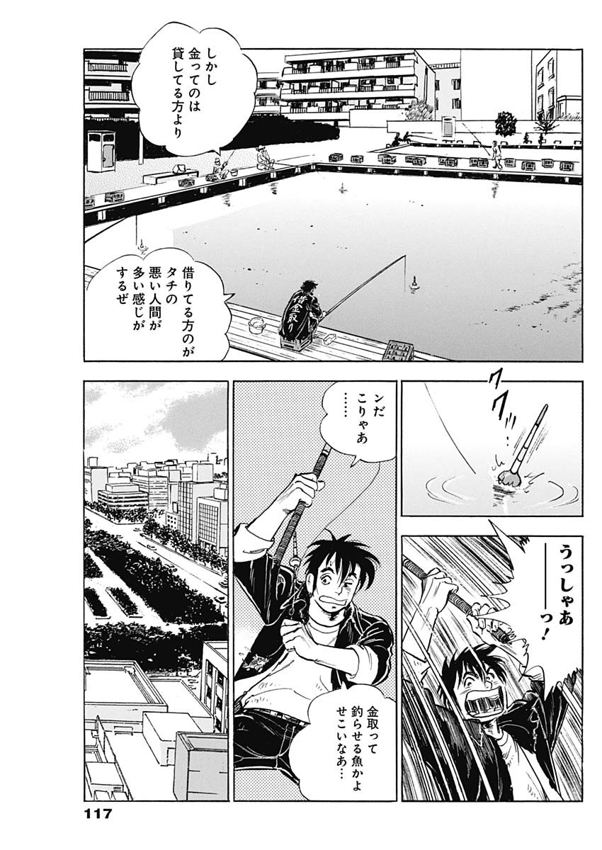 Enma (MOTOMIYA Hiroshi) Chapter 5 15ページ