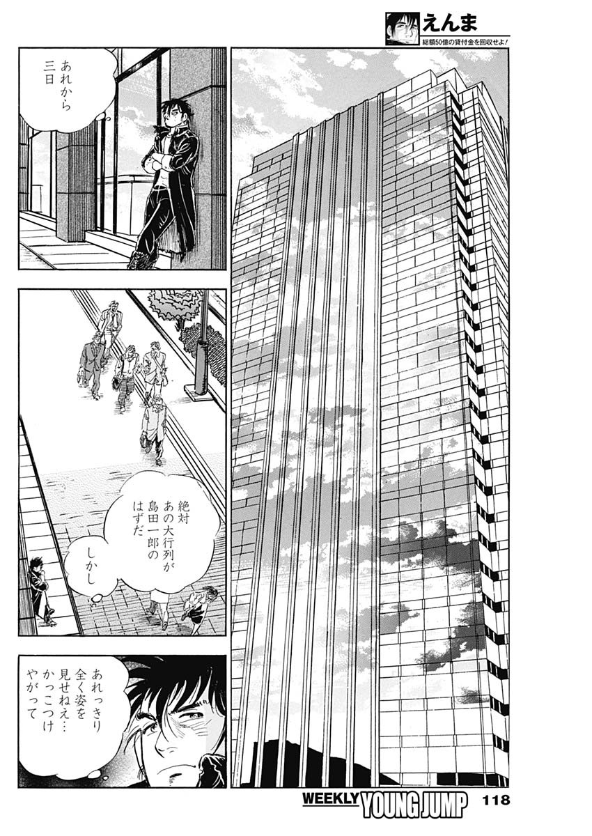 Enma (MOTOMIYA Hiroshi) Chapter 5 16ページ