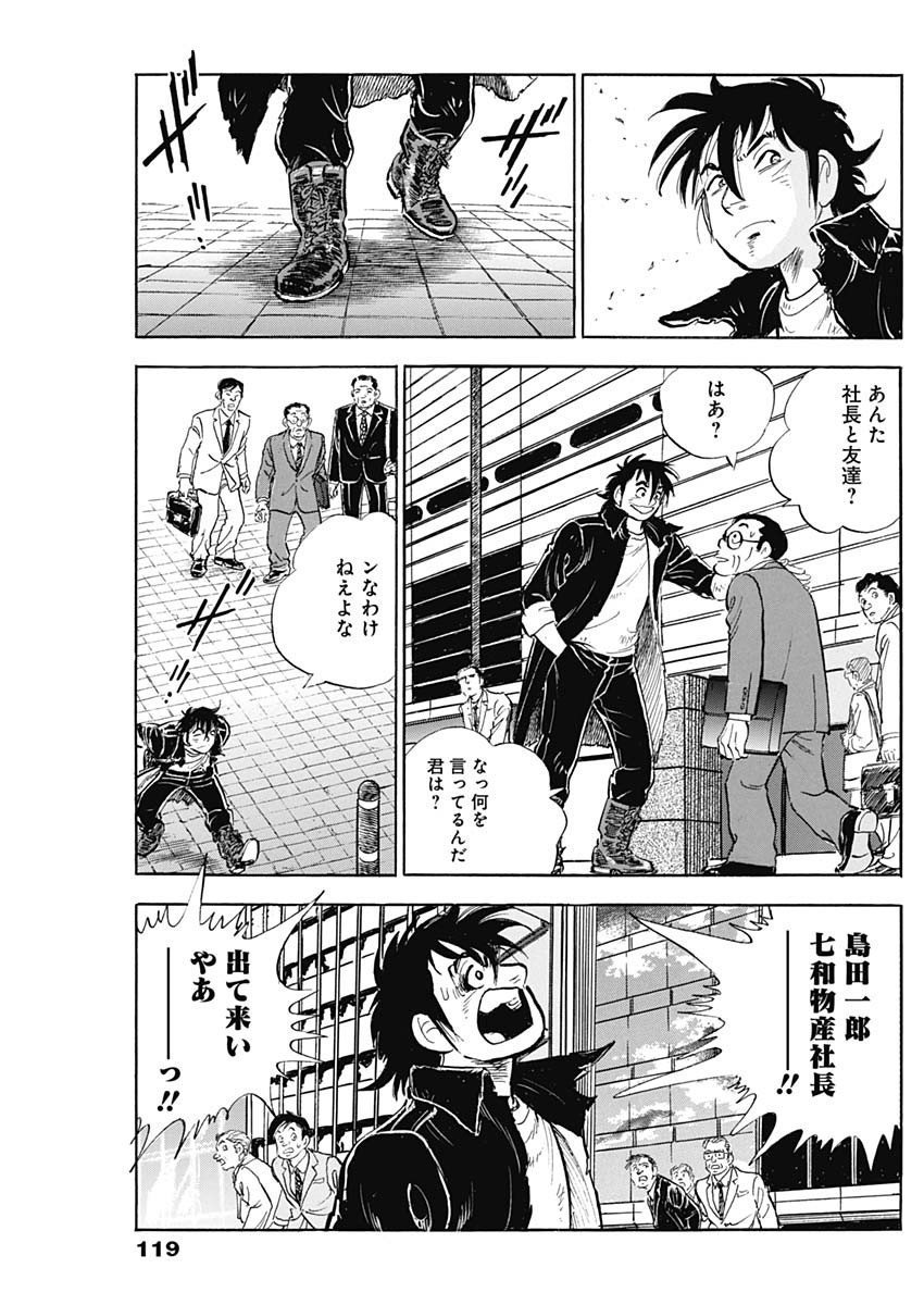 Enma (MOTOMIYA Hiroshi) Chapter 5 17ページ