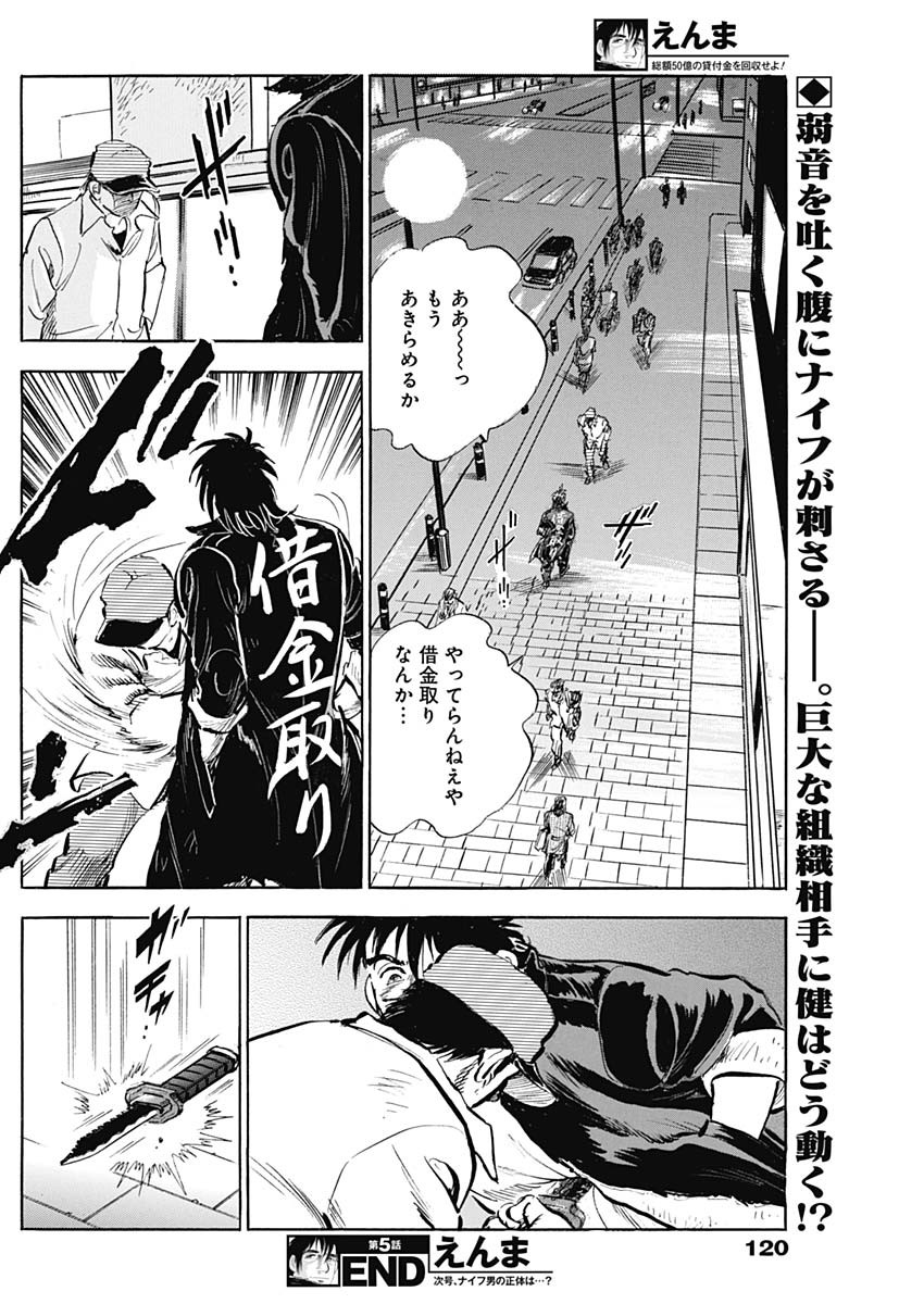 Enma (MOTOMIYA Hiroshi) Chapter 5 18ページ