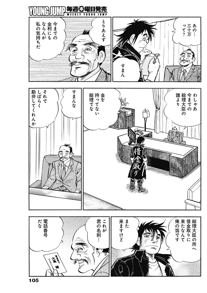 Enma (MOTOMIYA Hiroshi) Chapter 5 3ページ