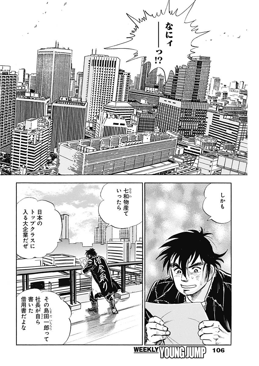 Enma (MOTOMIYA Hiroshi) Chapter 5 4ページ