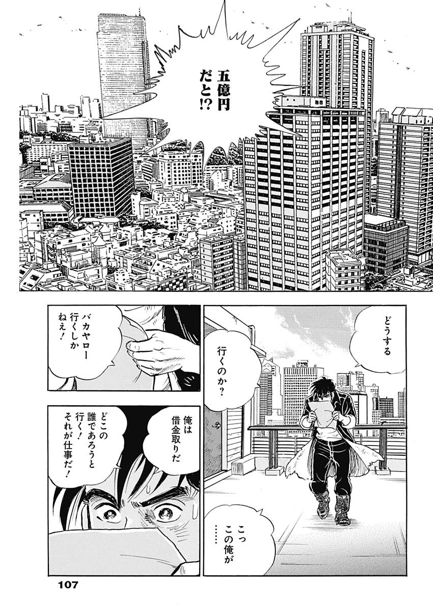 Enma (MOTOMIYA Hiroshi) Chapter 5 5ページ