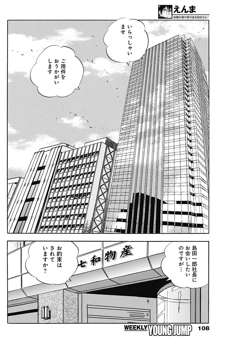 Enma (MOTOMIYA Hiroshi) Chapter 5 6ページ