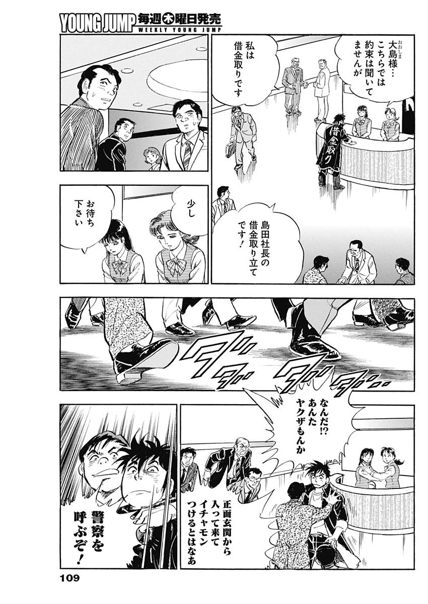 Enma (MOTOMIYA Hiroshi) Chapter 5 7ページ