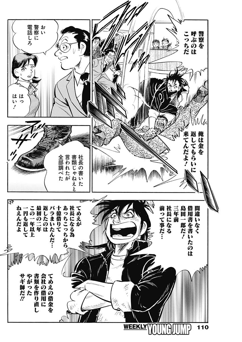 Enma (MOTOMIYA Hiroshi) Chapter 5 8ページ