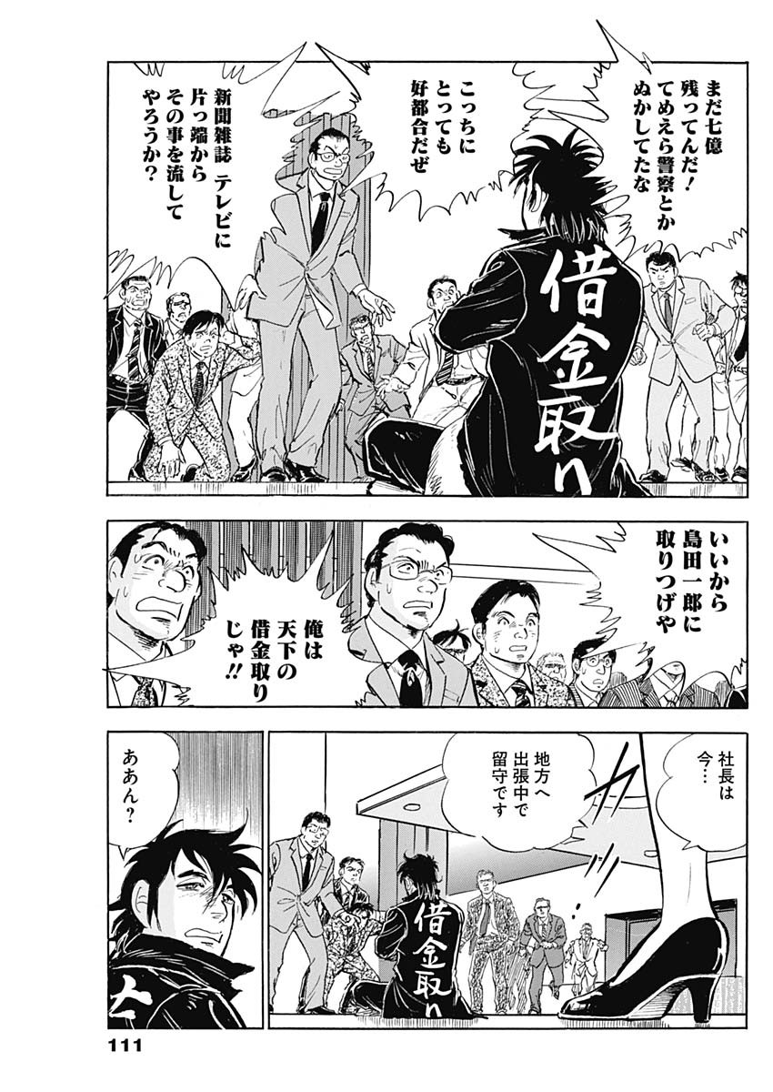 Enma (MOTOMIYA Hiroshi) Chapter 5 9ページ