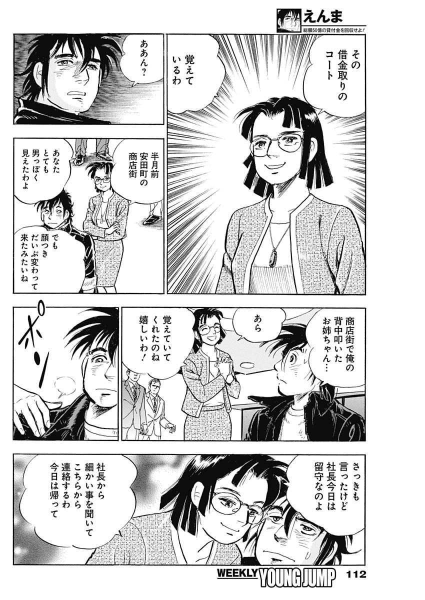 Enma (MOTOMIYA Hiroshi) Chapter 5 10ページ