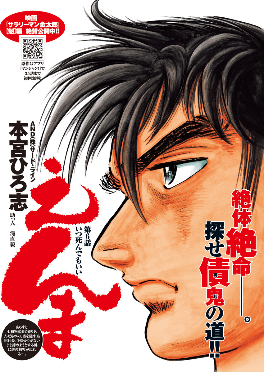 Enma (MOTOMIYA Hiroshi) Chapter 6 1ページ