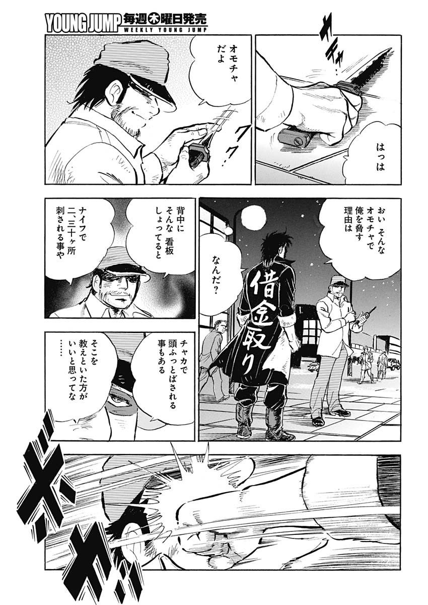 Enma (MOTOMIYA Hiroshi) Chapter 6 2ページ