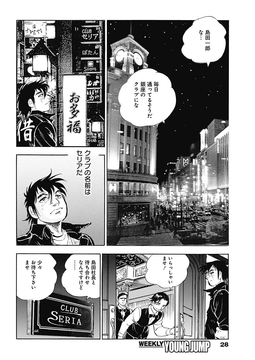 Enma (MOTOMIYA Hiroshi) Chapter 6 11ページ