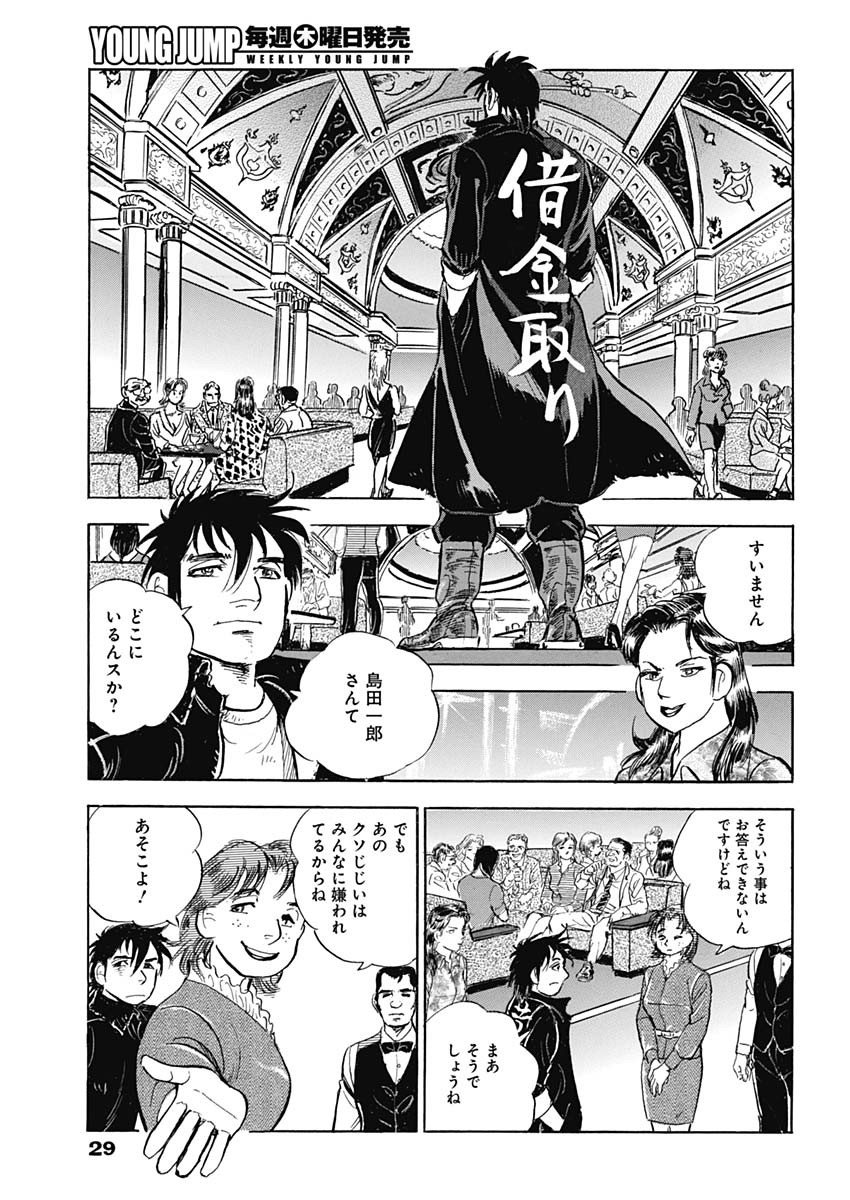 Enma (MOTOMIYA Hiroshi) Chapter 6 12ページ