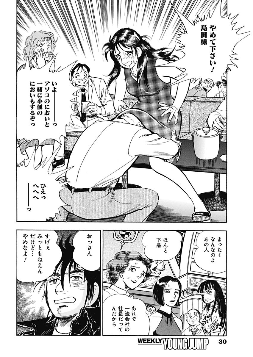Enma (MOTOMIYA Hiroshi) Chapter 6 13ページ