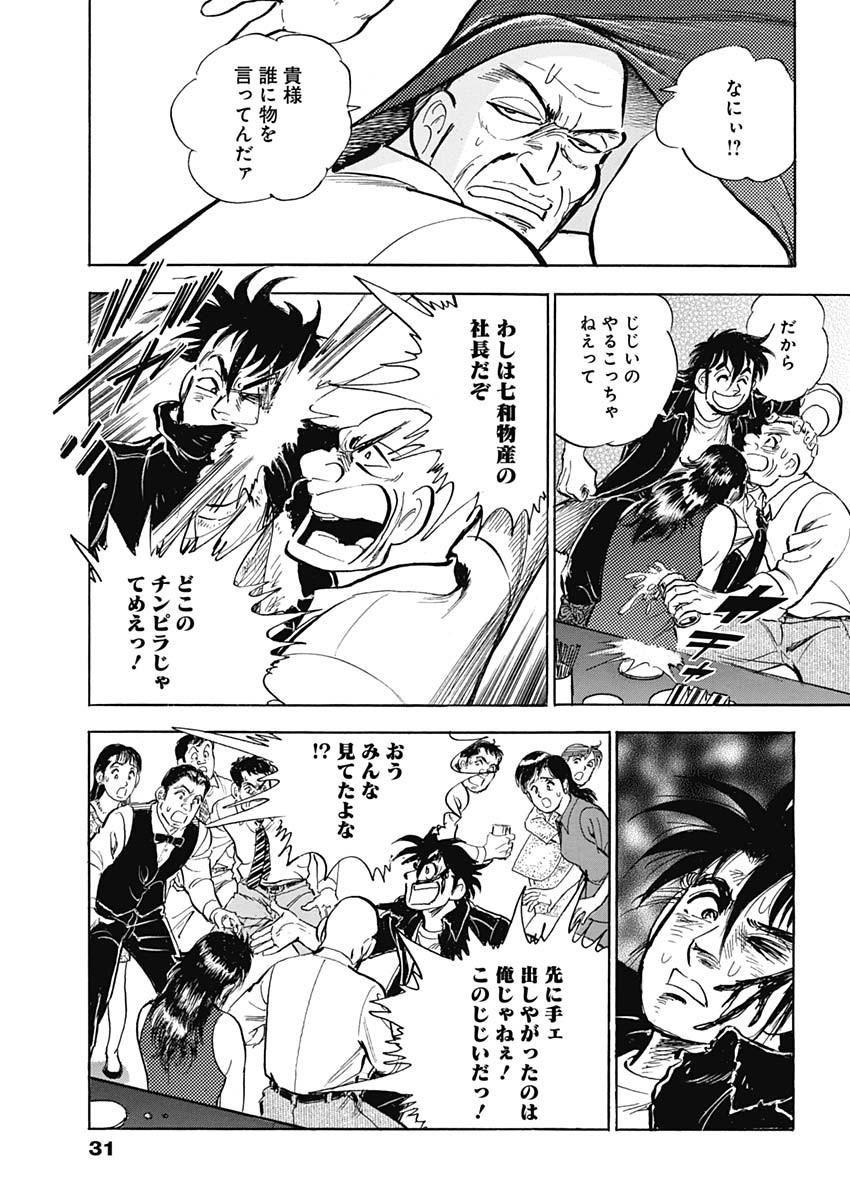 Enma (MOTOMIYA Hiroshi) Chapter 6 14ページ