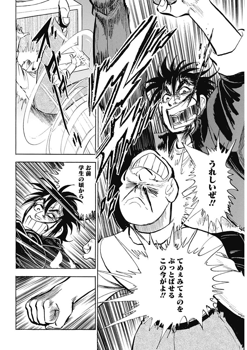 Enma (MOTOMIYA Hiroshi) Chapter 6 15ページ