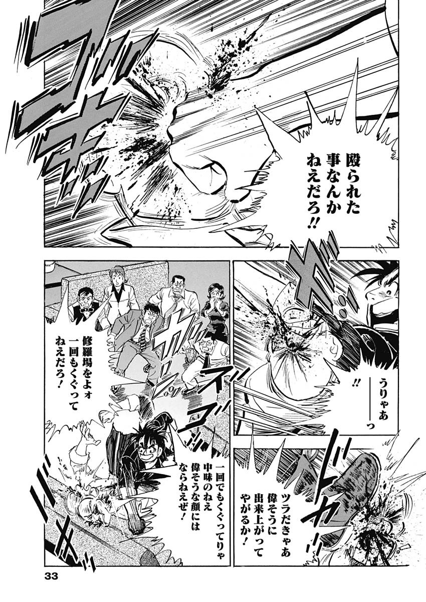 Enma (MOTOMIYA Hiroshi) Chapter 6 16ページ