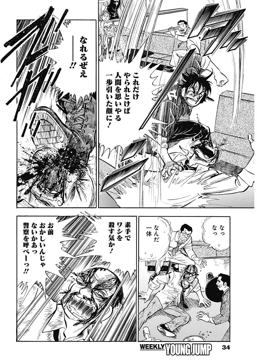 Enma (MOTOMIYA Hiroshi) Chapter 6 17ページ