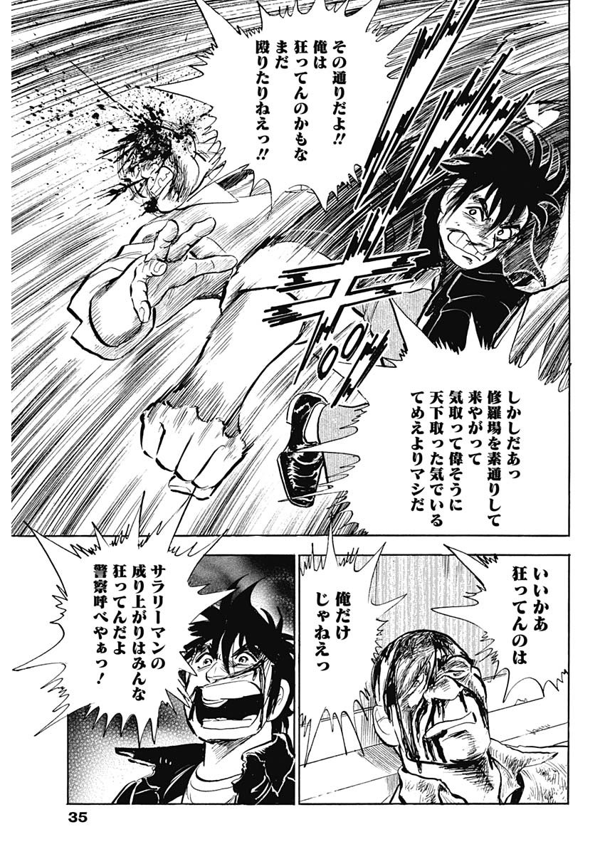 Enma (MOTOMIYA Hiroshi) Chapter 6 18ページ