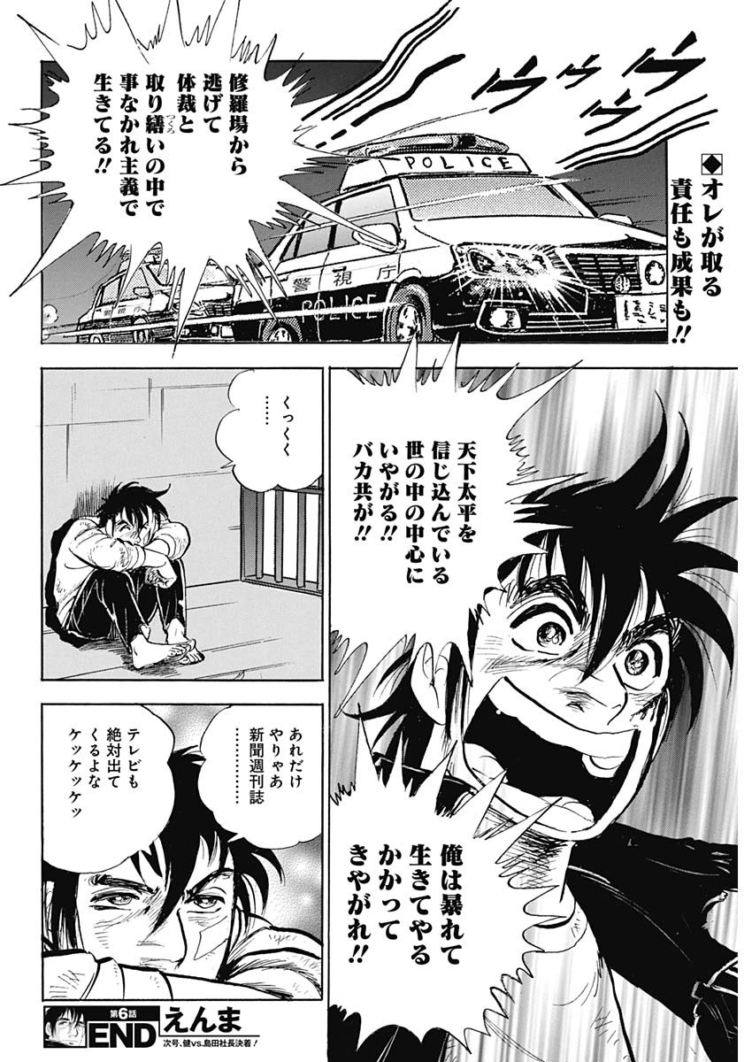 Enma (MOTOMIYA Hiroshi) Chapter 6 19ページ