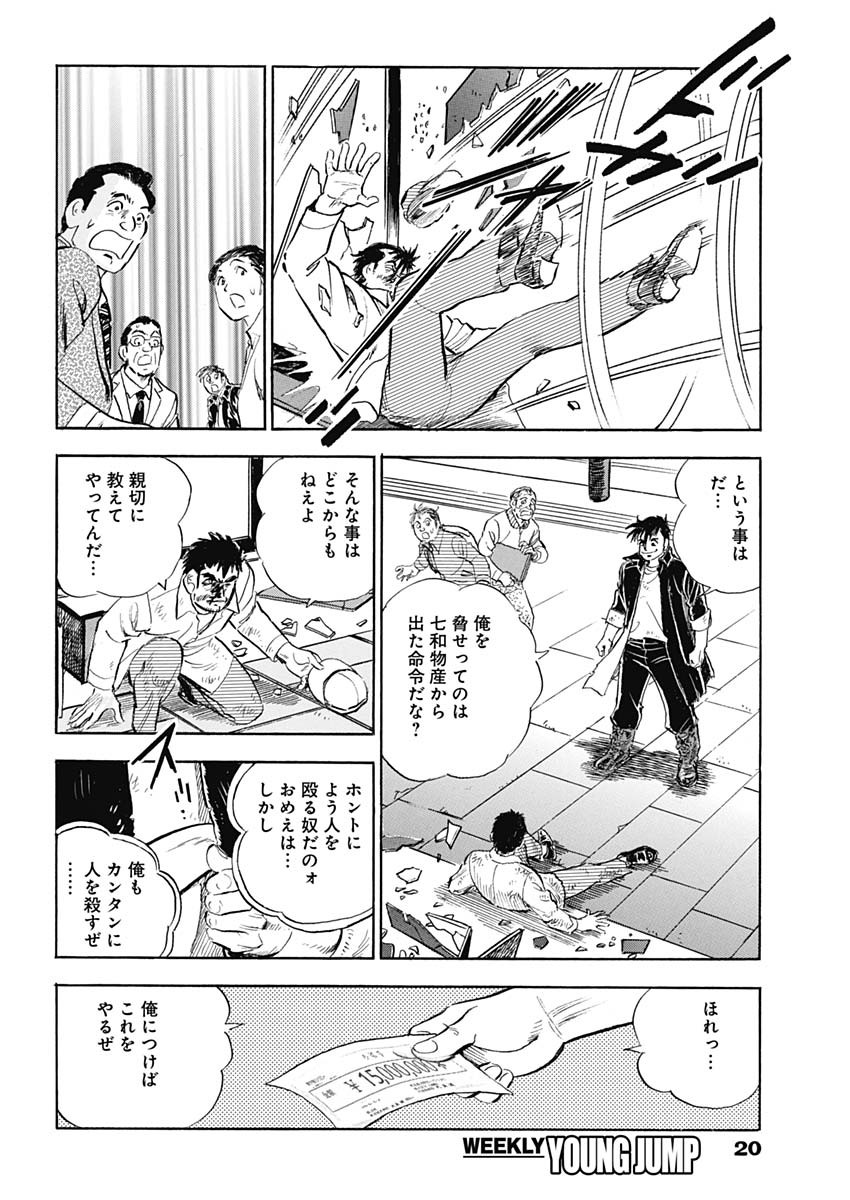 Enma (MOTOMIYA Hiroshi) Chapter 6 3ページ