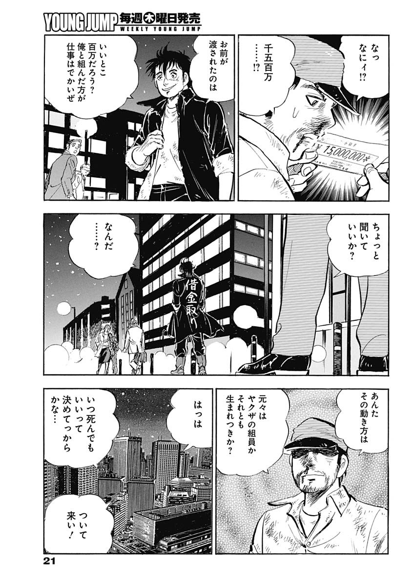 Enma (MOTOMIYA Hiroshi) Chapter 6 4ページ