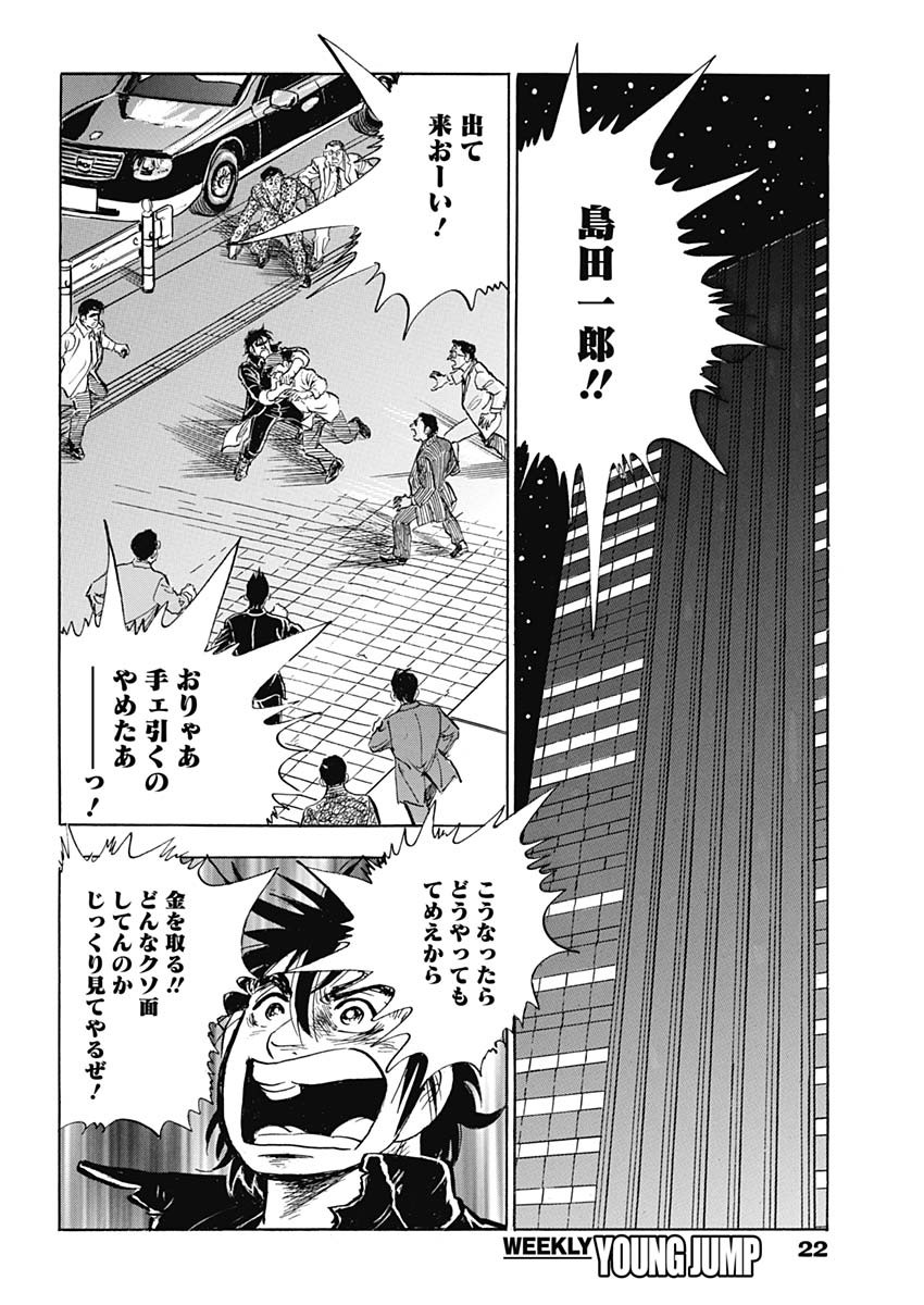Enma (MOTOMIYA Hiroshi) Chapter 6 5ページ
