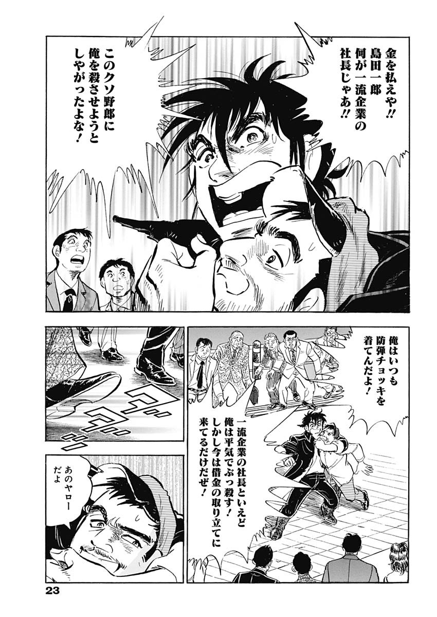 Enma (MOTOMIYA Hiroshi) Chapter 6 6ページ