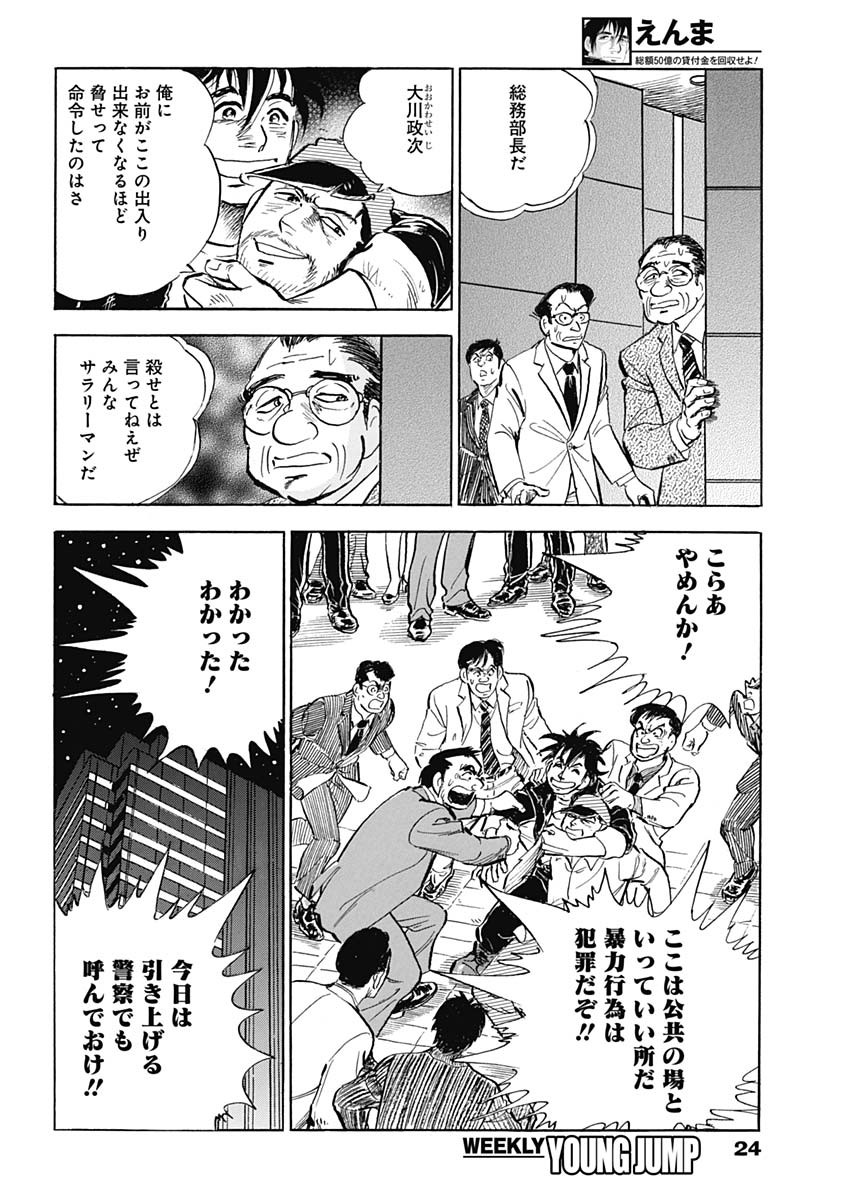 Enma (MOTOMIYA Hiroshi) Chapter 6 7ページ