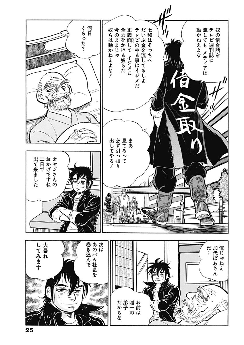 Enma (MOTOMIYA Hiroshi) Chapter 6 8ページ