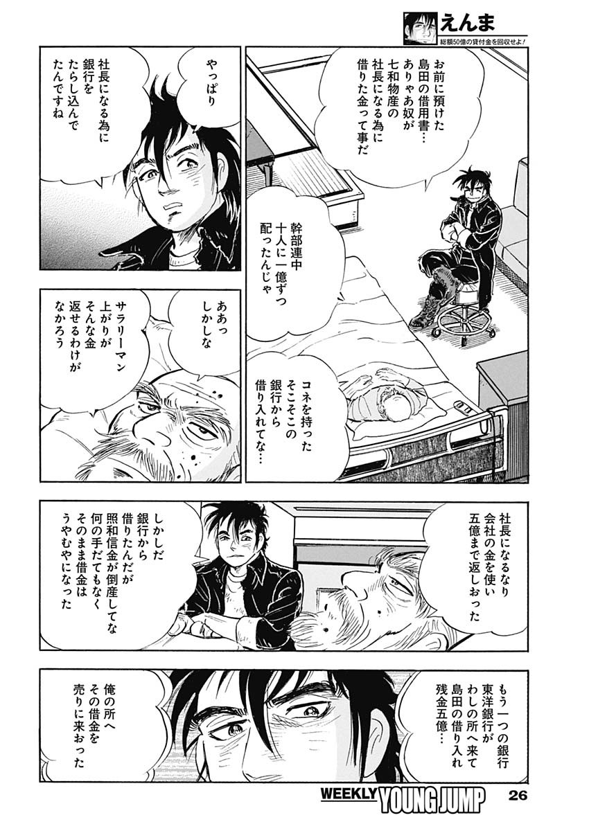 Enma (MOTOMIYA Hiroshi) Chapter 6 9ページ