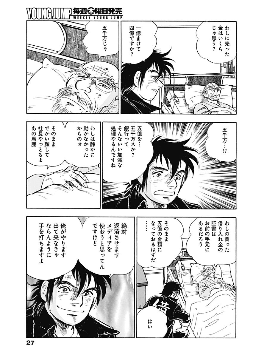 Enma (MOTOMIYA Hiroshi) Chapter 6 10ページ