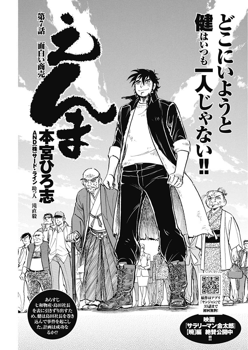 Enma (MOTOMIYA Hiroshi) Chapter 7 1ページ