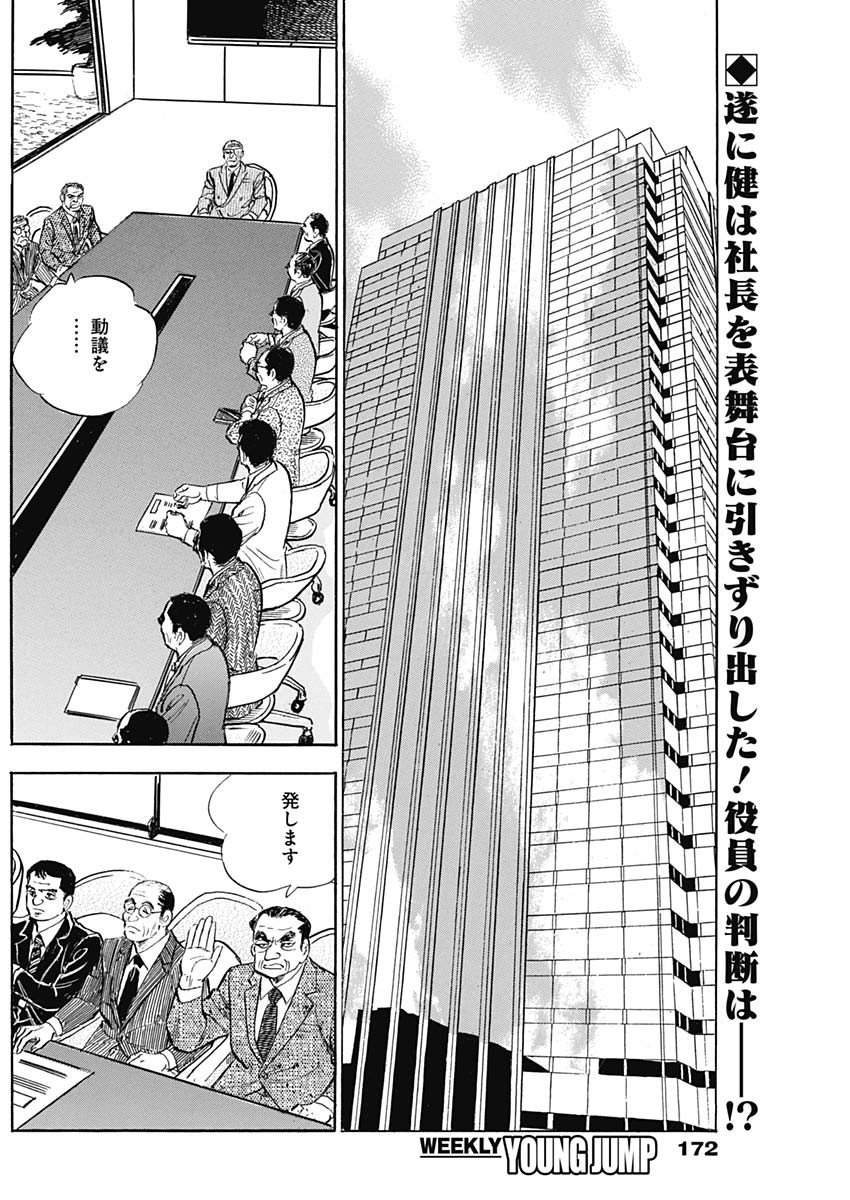 Enma (MOTOMIYA Hiroshi) Chapter 7 2ページ