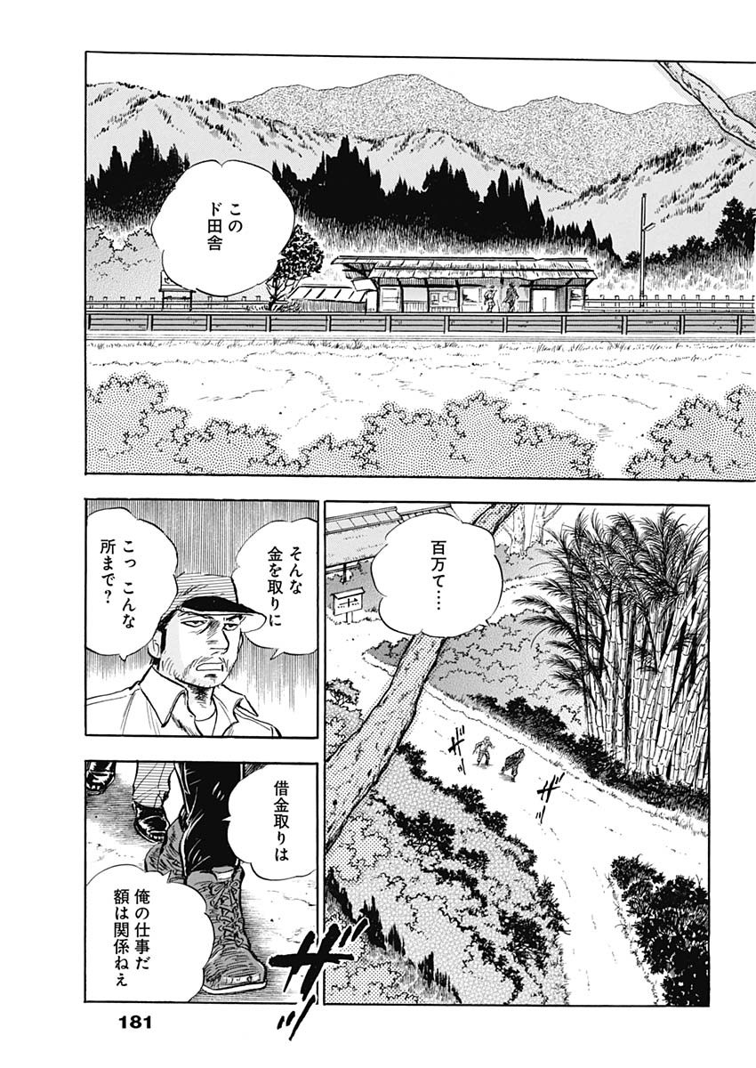 Enma (MOTOMIYA Hiroshi) Chapter 7 11ページ
