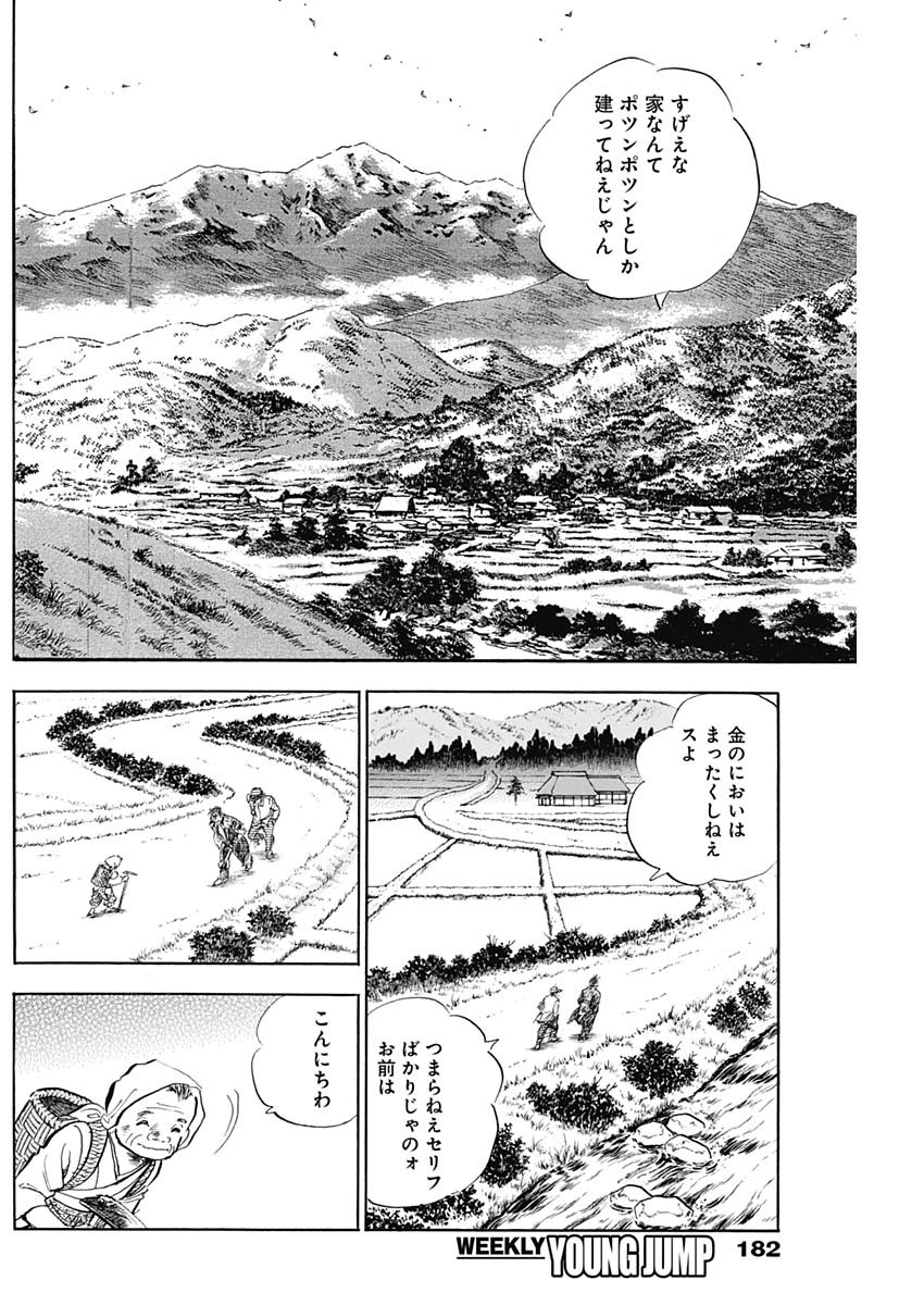 Enma (MOTOMIYA Hiroshi) Chapter 7 12ページ