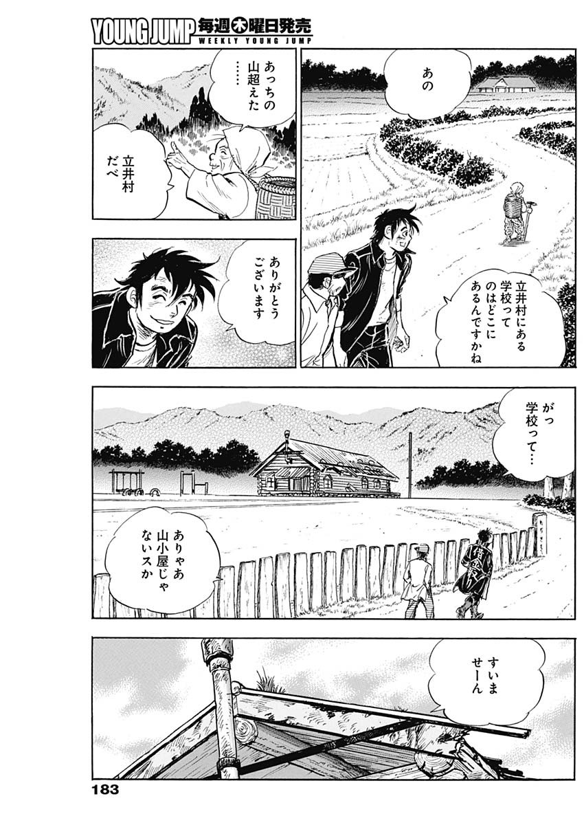 Enma (MOTOMIYA Hiroshi) Chapter 7 13ページ