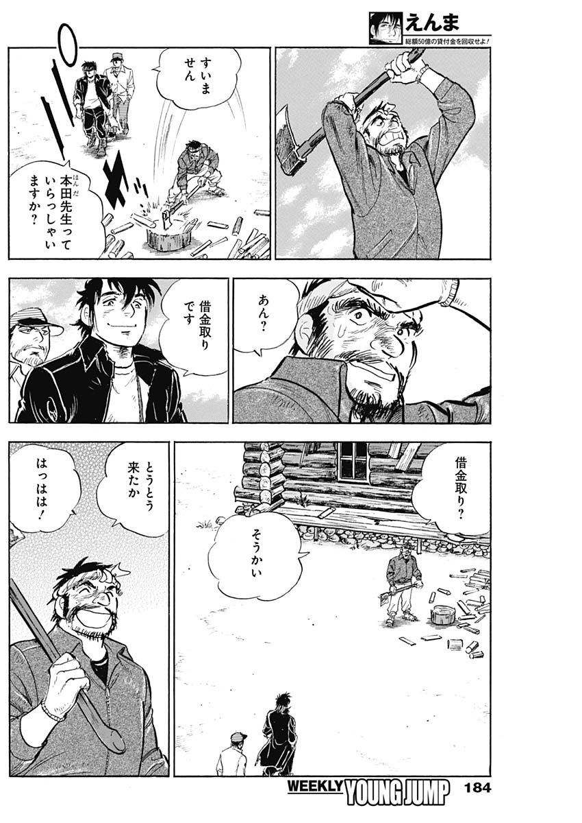 Enma (MOTOMIYA Hiroshi) Chapter 7 14ページ