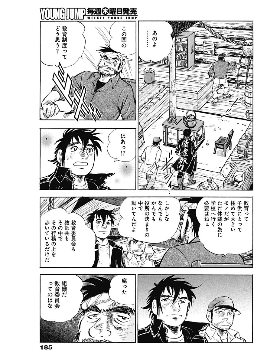 Enma (MOTOMIYA Hiroshi) Chapter 7 15ページ