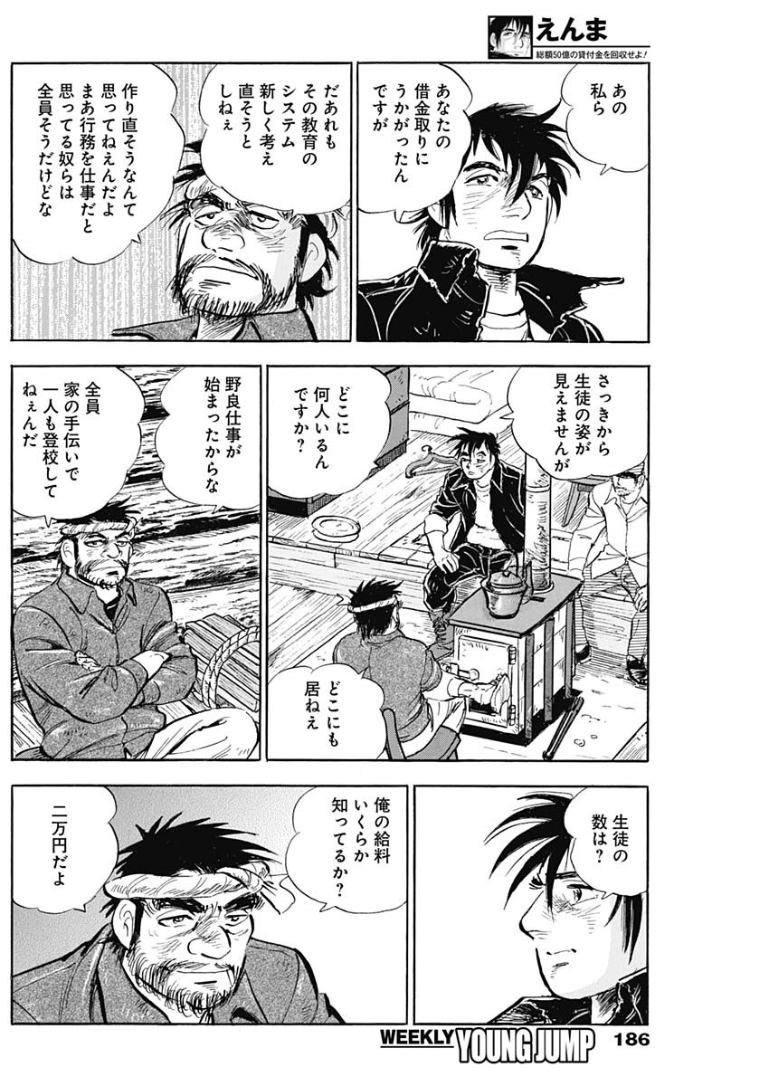 Enma (MOTOMIYA Hiroshi) Chapter 7 16ページ