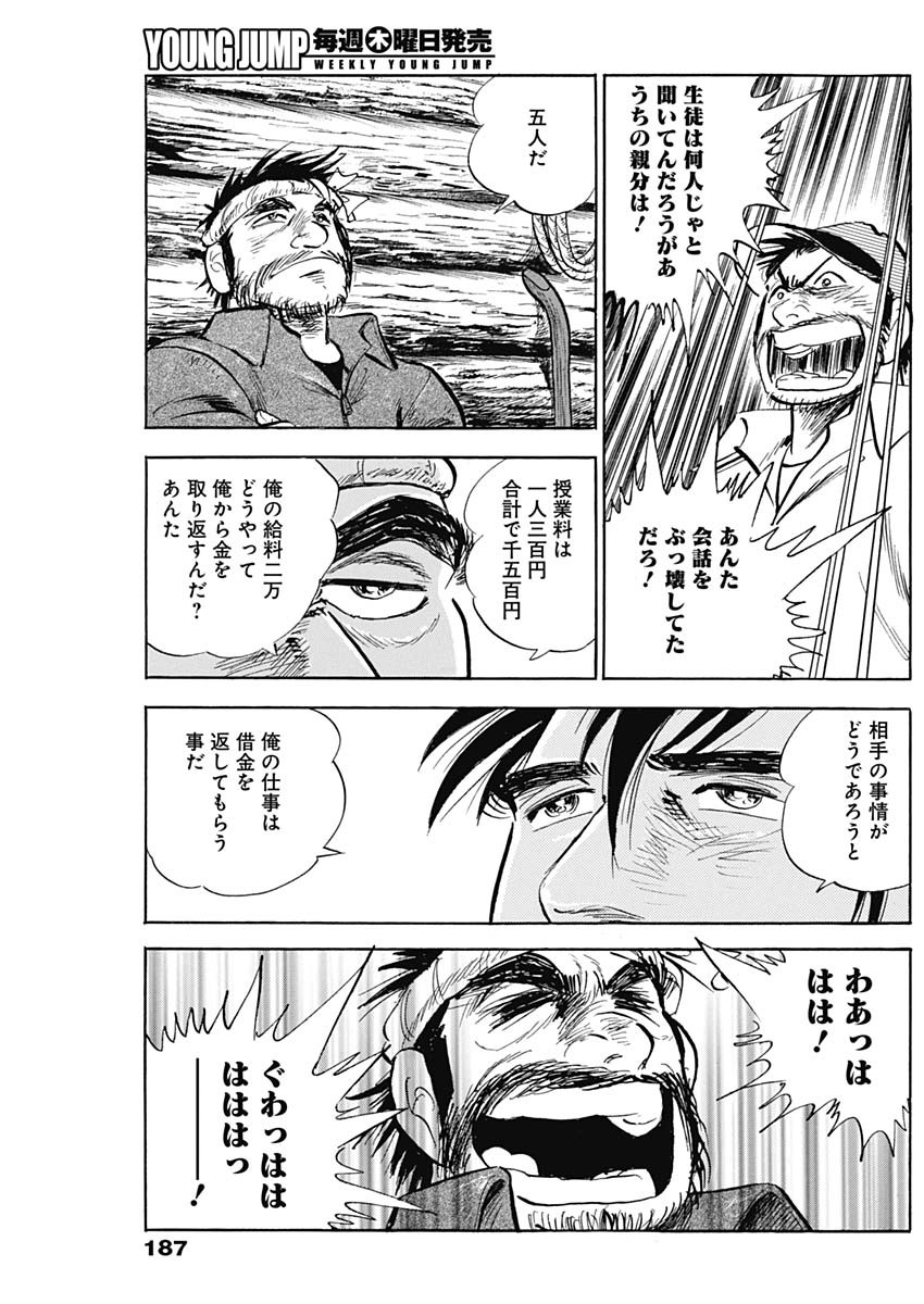 Enma (MOTOMIYA Hiroshi) Chapter 7 17ページ