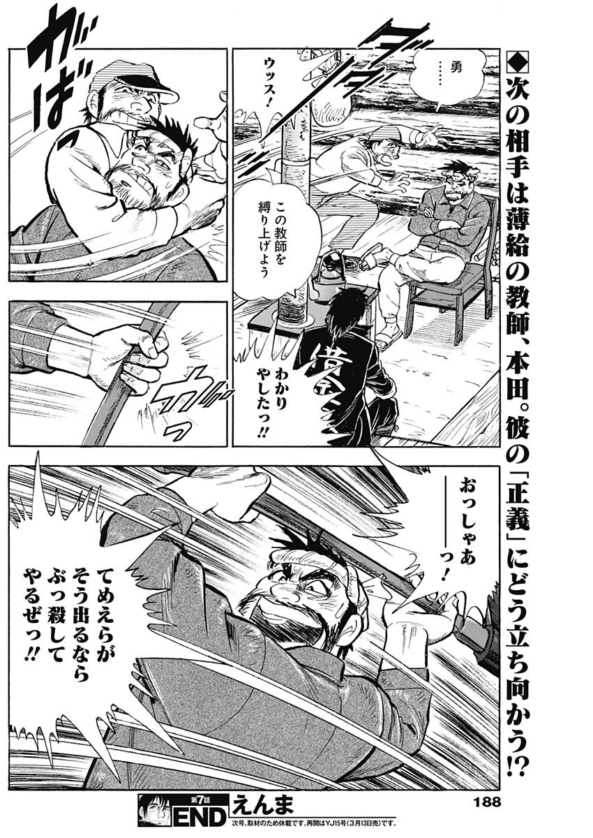 Enma (MOTOMIYA Hiroshi) Chapter 7 18ページ