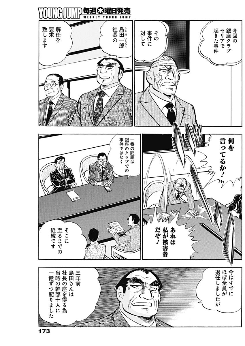Enma (MOTOMIYA Hiroshi) Chapter 7 3ページ