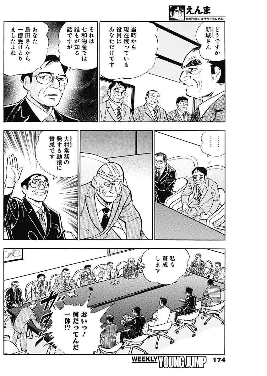 Enma (MOTOMIYA Hiroshi) Chapter 7 4ページ